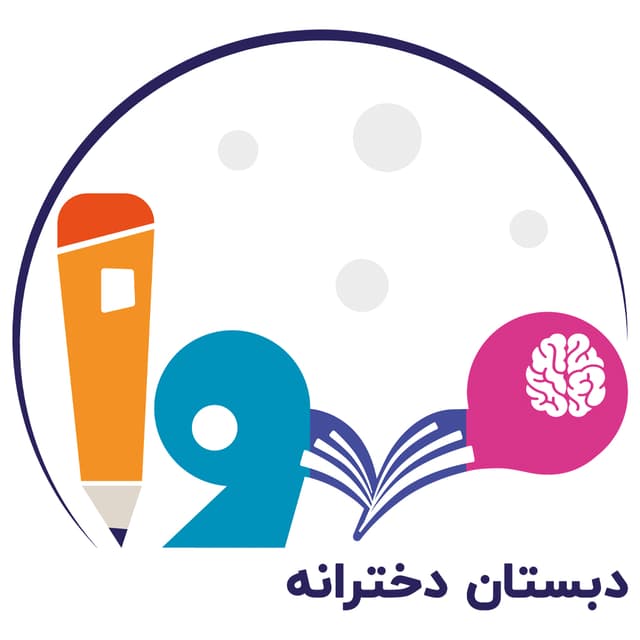 دبستان غیر دولتی دخترانه مهوا