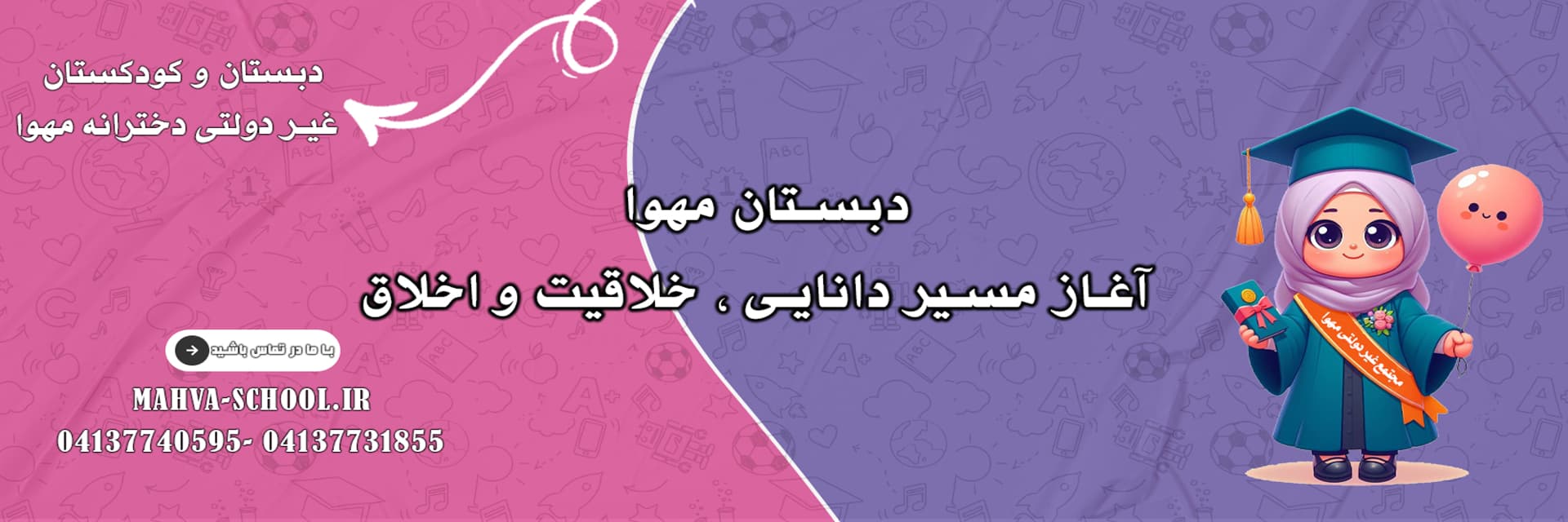 دبستان غیر دولتی دخترانه مهوا