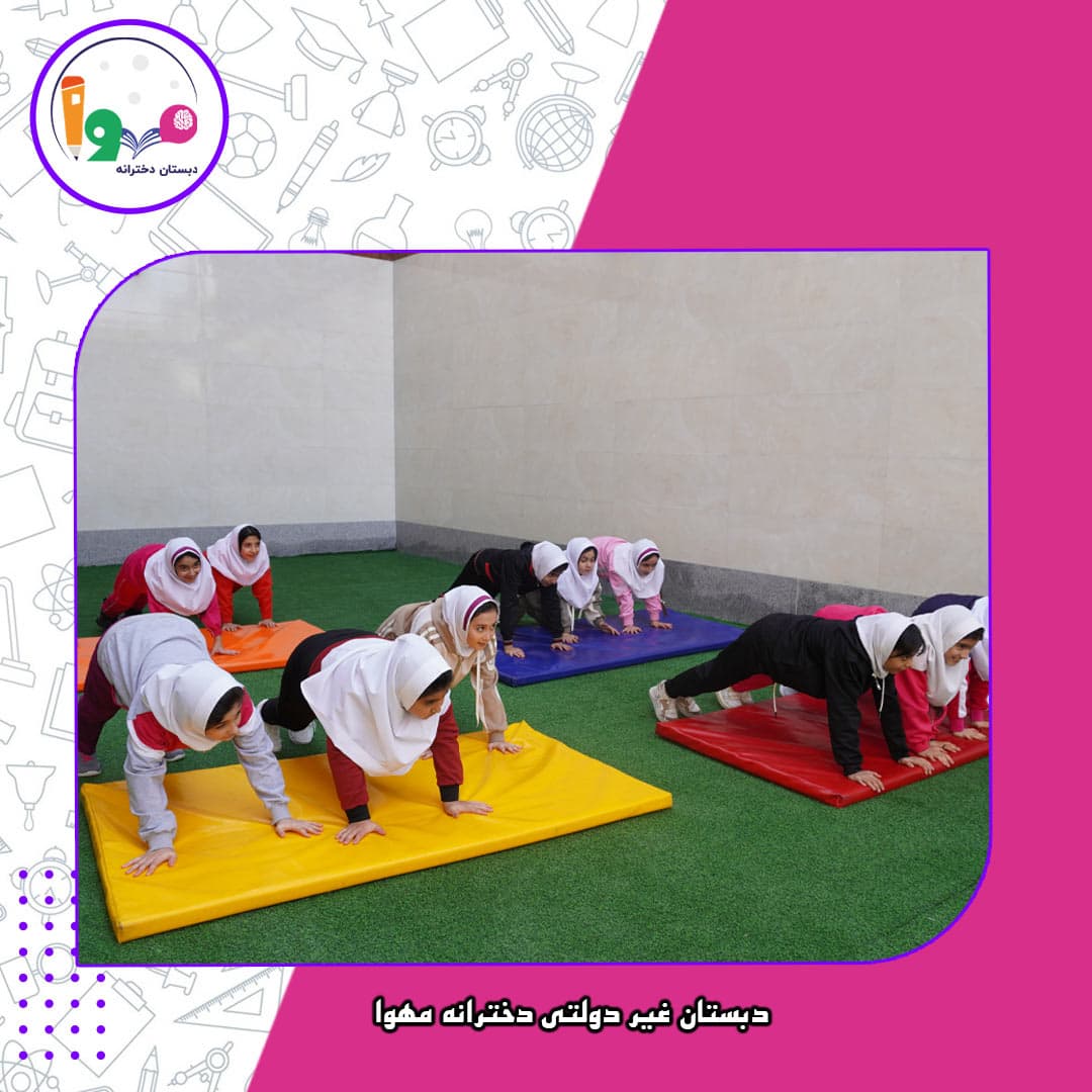 دبستان غیر دولتی دخترانه مهوا