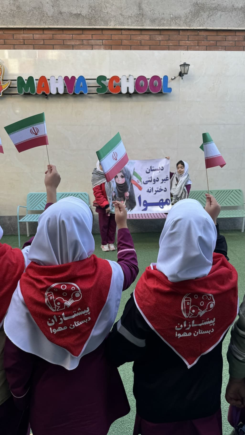 دبستان غیر دولتی دخترانه مهوا