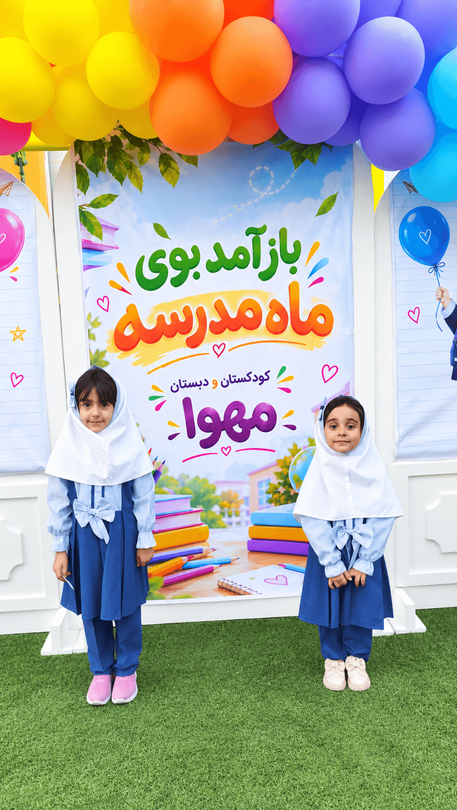 دبستان غیر دولتی دخترانه مهوا