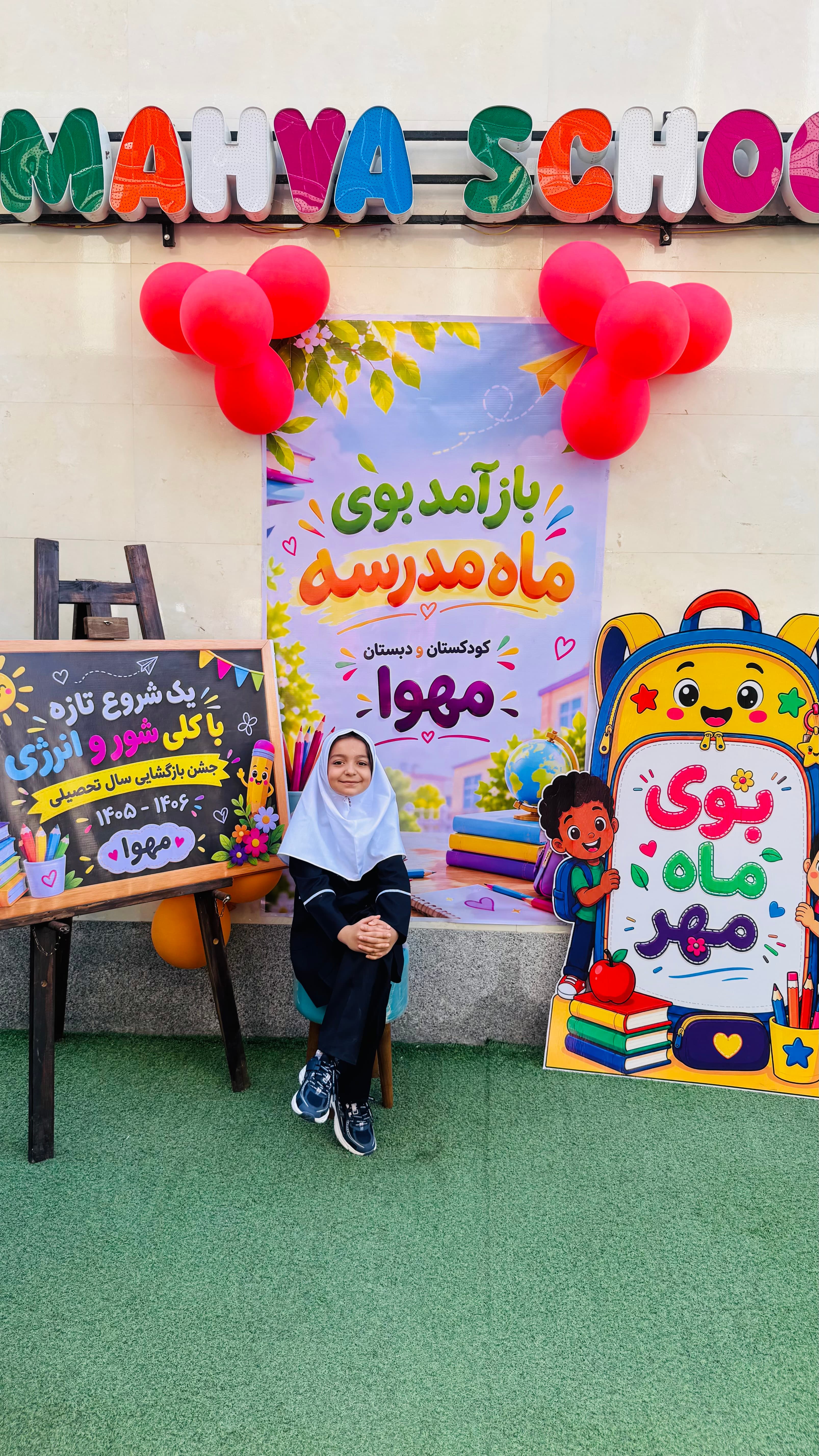 دبستان غیر دولتی دخترانه مهوا