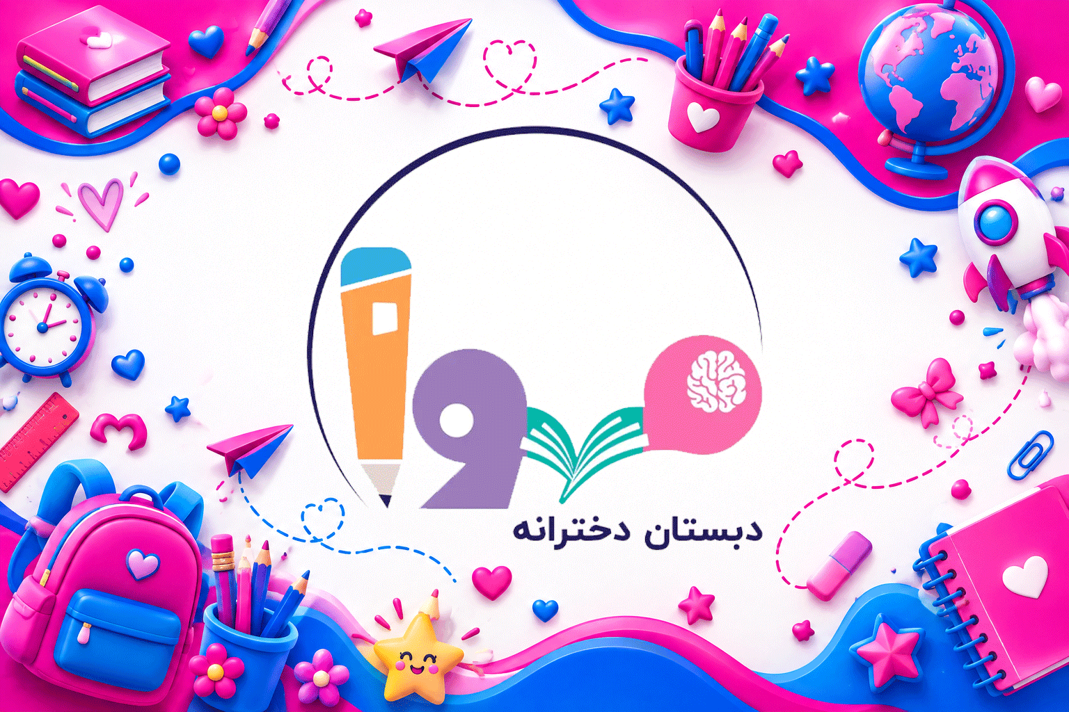 دبستان غیر دولتی دخترانه مهوا